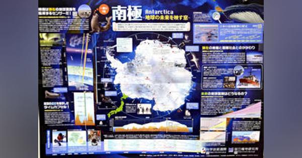 20年度版「南極ポスター」を配布　星の村天文台、来館者限定