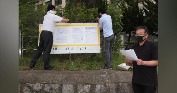 京都大・職員労組が撤去された「タテカン」復活　大学側は即日撤去