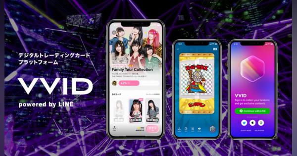 LINE、デジタルトレーディングカードプラットフォーム「VVID」を発表　アイドルやアニメコンテンツをオンラインでトレード