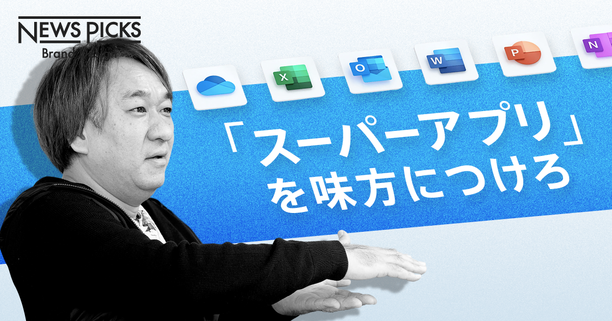 【超便利】意外と知らない「Microsoft 365」活用術