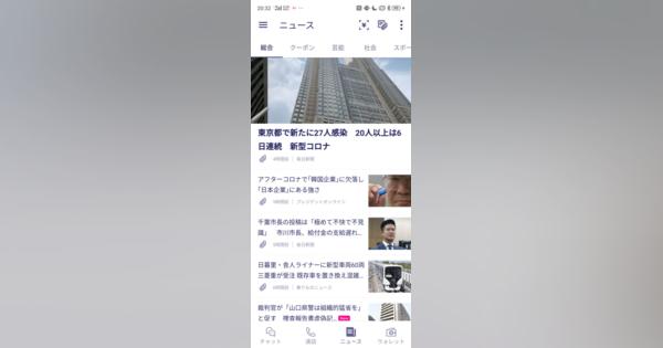 Rakuten Linkアプリに「ニュース」と「ウォレット」機能が追加