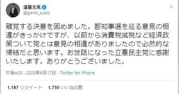 立憲・須藤元気氏「離党する決意を固めました」　山本太郎氏支持を公言、波紋呼ぶ