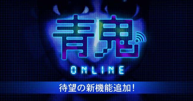 UUUMとGOODROID、『青鬼オンライン』のゲーム内イベント「青旗甲子園」にて新機能「ドデカ旗」を実装！