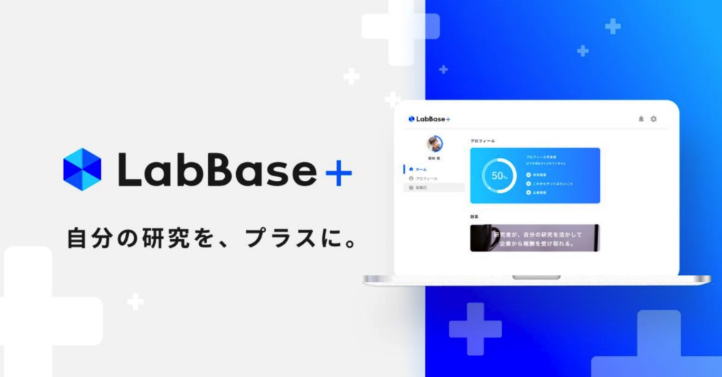 技術系第二新卒転職サービス「LabBase plus」が登場