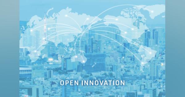 イノベーション創出のため「何をすべきか」がわかる──「オープンイノベーション白書 第三版」公開