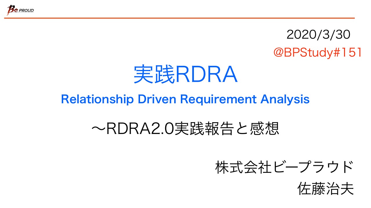DX時代のカギを握るのは「RDRA」　技術とビジネスの橋渡しをする要件定義について解説