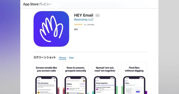 Apple、30％の手数料を回避しようとするアプリ「HEY」をApp Storeから削除すると警告
