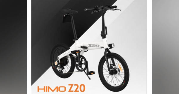 通勤に最適!? 6段階変速の電動アシスト自転車「HIMO Z20」は折りたたみ式