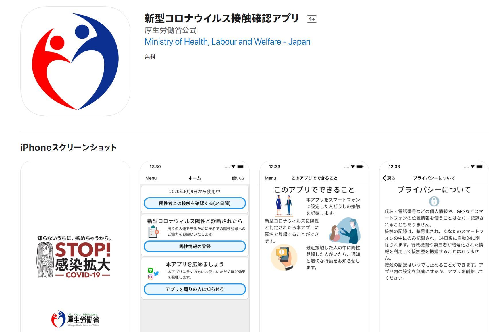 日本の新型コロナ接触確認アプリ、まずはiPhone版公開（Android版も公開済み）