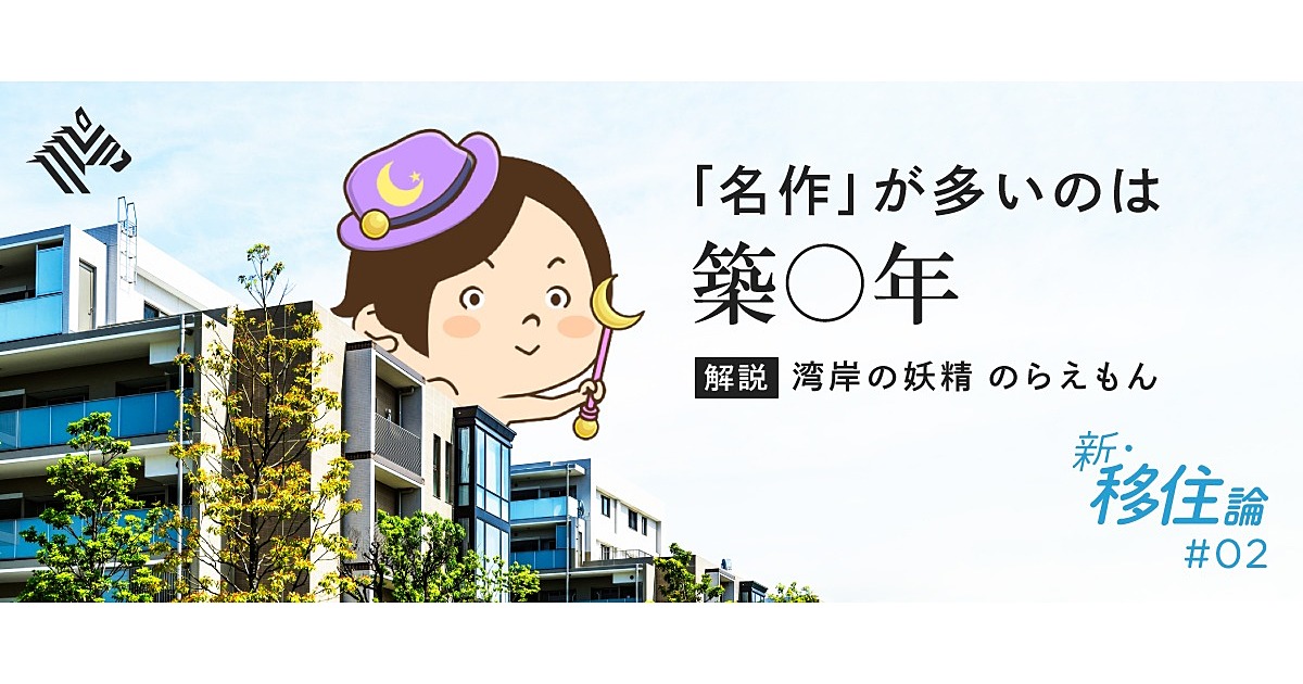 2020年最新版 いいマンション 悪いマンションの見抜き方