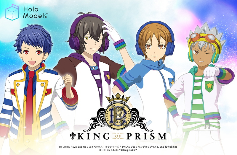 Gugenka、「KING OF PRISM」デジタルフィギュア「神浜コウジ」「速水ヒロ」「仁科カヅキ」「一条シン」を販売開始