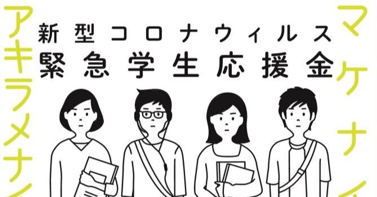 社会的養育出身の学生に「５万円を給付」⇒使い道は自由、返還も不要