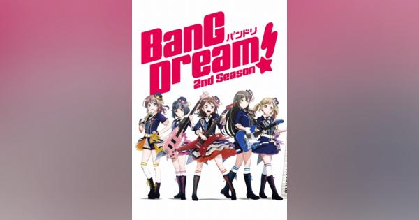 ブシロード、YouTube「バンドリちゃんねる☆」にてアニメ『BanG Dream!』2nd Season、3rd Seasonを期間限定配信