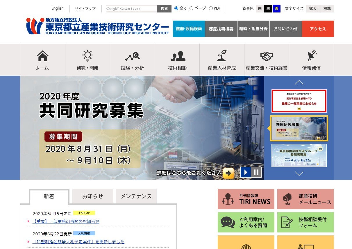 東京都がローカル5G免許取得　中小企業に実験施設を提供