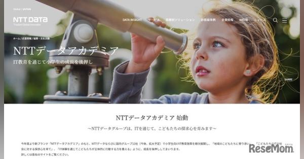小学生向けIT教育の新ブランド「NTTデータアカデミア」