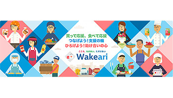 訳あり商品を“買って応援、食べて応援”できる「Wakeari」、7月以降も掲載料など無料に
