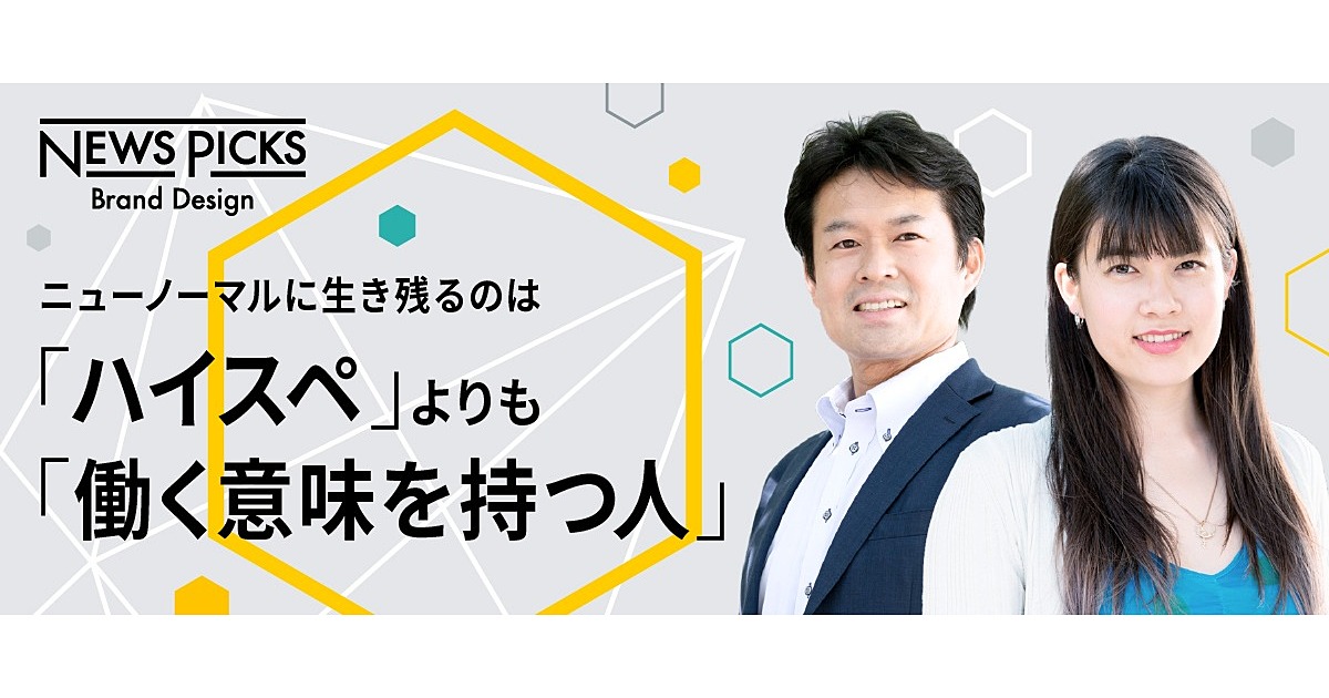【脱・働かされキャリア】withコロナのいまこそ「働く意味」が問われる