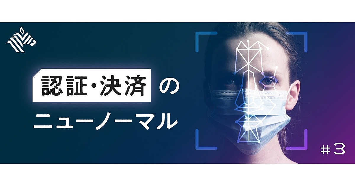【タッチレスが日常】日本が誇る、最先端の「顔パス」技術