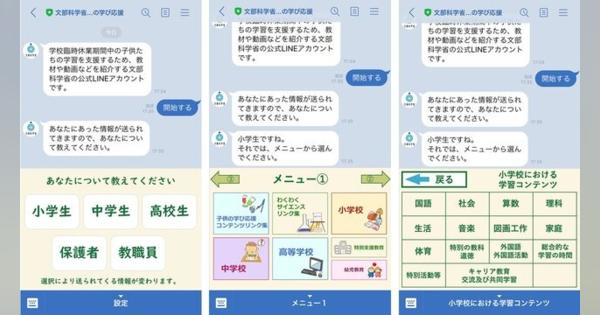 文部科学省、LINE公式アカウント「文部科学省 子供の学び応援」で臨時休業期間の学習を支援