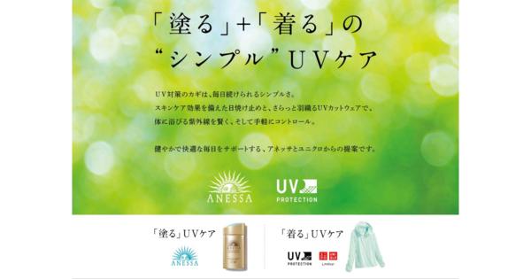 日焼け止め「アネッサ」と「ユニクロ」の“UVカットウェア”が初のコラボキャンペーン