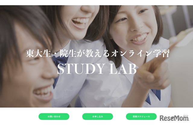 【高校受験】東大生・院生が教えるオンライン授業、無料体験開始