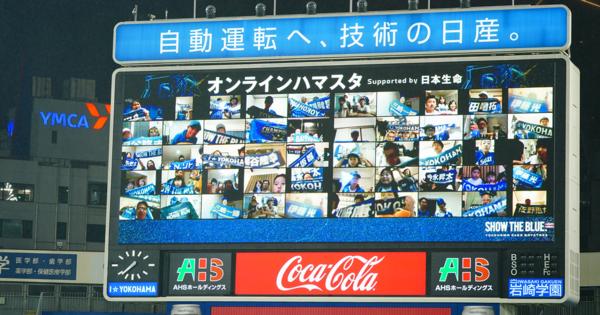 Zoom活用で無観客試合も応援！ 日本生命×横浜DeNAベイスターズが、OB解説つきの特別企画を開催