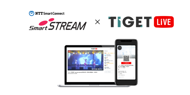 有料制ライブ配信サービス「TIGET LIVE」の配信プラットフォームに「SmartSTREAM」が選択可能に　より快適なライブ配信を実現へ