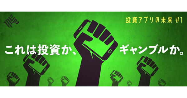 【3分解説】熱狂を生みだす投資アプリ「ロビンフッド」