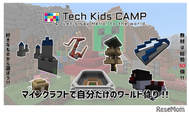 Tech Kids CAMP「マインクラフト」東京・大阪7-8月