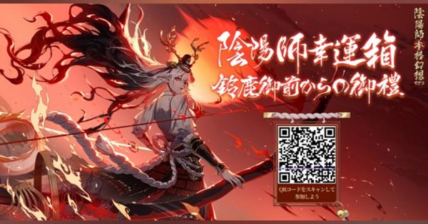NetEase、『陰陽師本格幻想RPG』にて新SSR式神「鈴鹿御前」を実装！　召喚補助イベントも開催