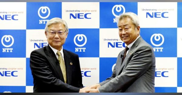 NTT、5G技術開発で資本提携　NECに644億円出資
