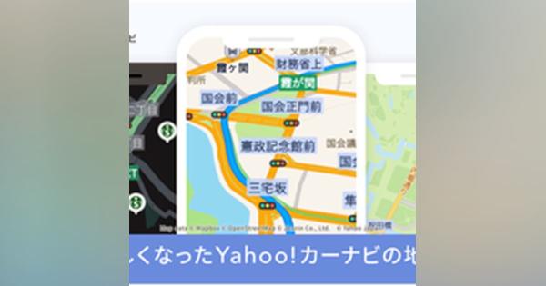 Yahoo!カーナビ、地図の表示システムをMapboxに変更…視認性や使い勝手を向上
