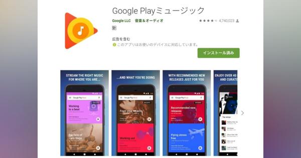 Google Play Musicがひっそり終了…“音楽聞くならYouTube”へ誘導