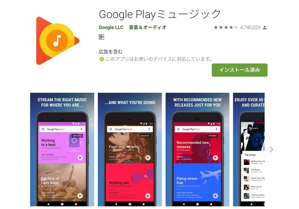 Google Play Musicがひっそり終了…“音楽聞くならYouTube”へ誘導