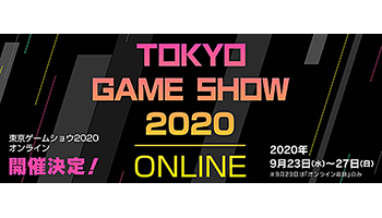 東京ゲームショウ2020は初のオンライン開催決定！ eスポーツ大会の配信も
