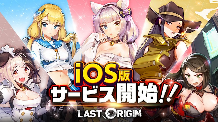 PiG Corporation、次世代美少女×戦略RPG『ラストオリジン』のiOS版を配信開始！