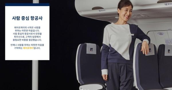 韓国の格安航空会社、客室乗務員の「ジェンダーレス」ユニフォームを発表