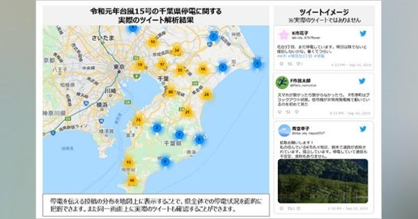 AIがTwitter上の災害情報をリアルタイムで収集、地図上で可視化　NECが提供　有事の状況判断を支援