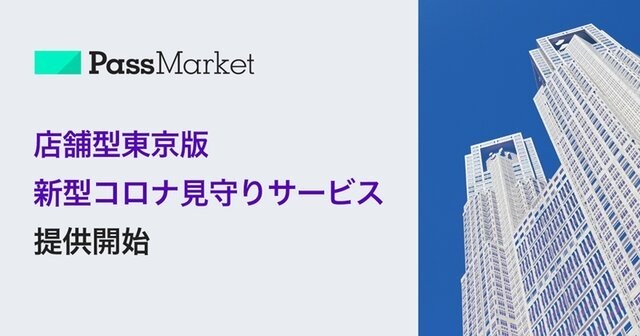 ヤフー、デジタルチケットサービスを活用し「店舗型東京版新型コロナ見守りサービス」の提供を開始