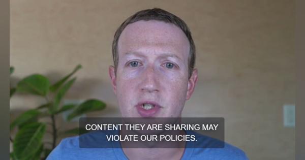 FacebookのザッカーバーグCEO、「政府高官の投稿にもラベルを付ける」と方針変更