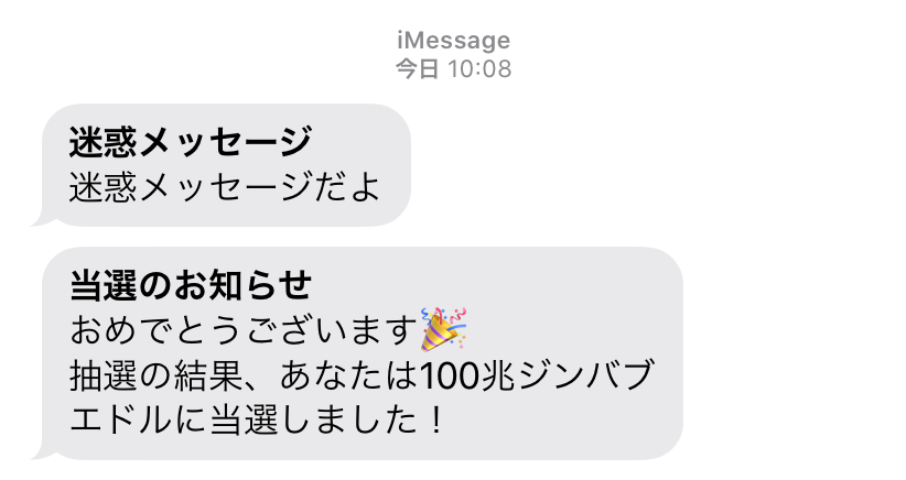 メッセージ アプリに届く鬱陶しい広告や迷惑なメッセージ できる対策は Iphone Tips