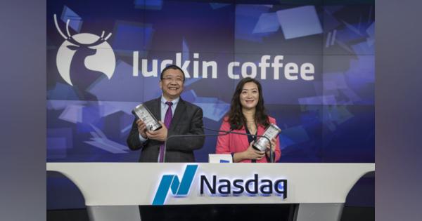 中国Luckin Coffeeが不正申し立てを受け入れNASDAQ上場廃止へ