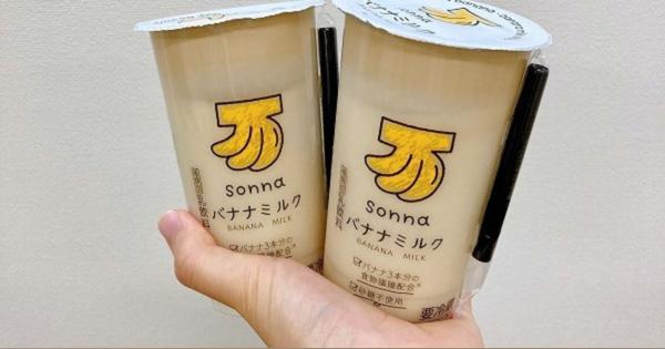 バナナジュース専門店「sonna banana」がセブンイレブンとコラボ、ドリンクやチロルチョコを発売