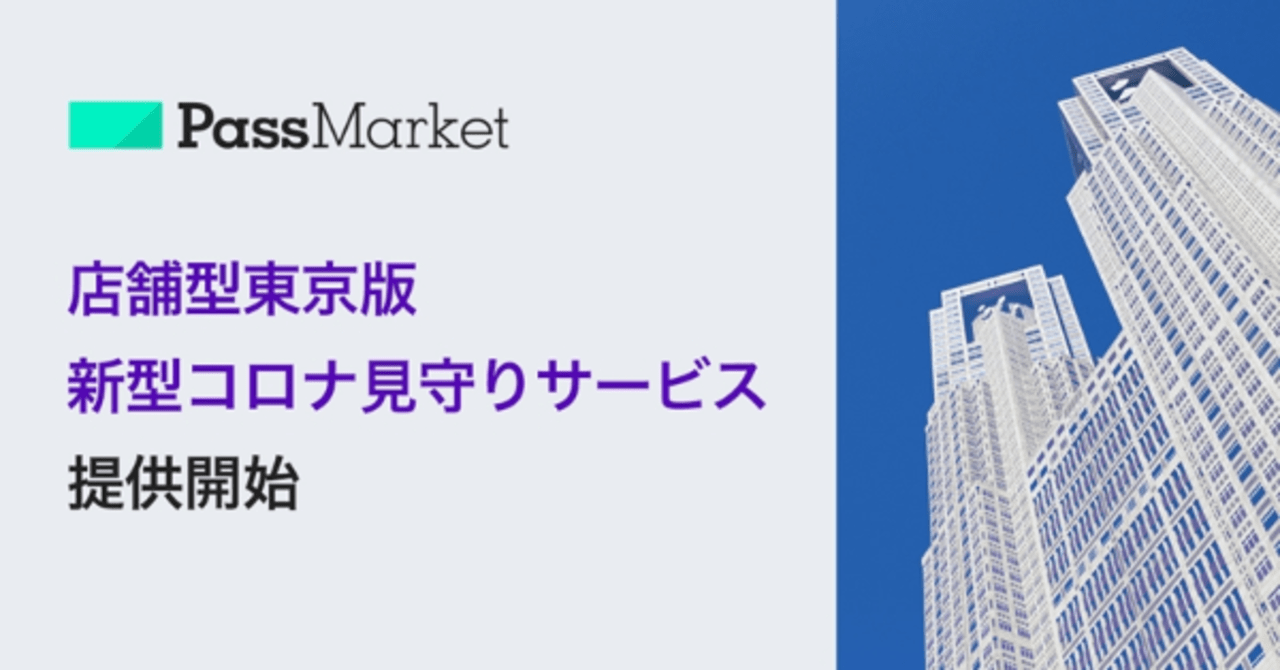 KDDIやヤフーなど、東京都の「新型コロナ・テックパートナー企業」5社発表