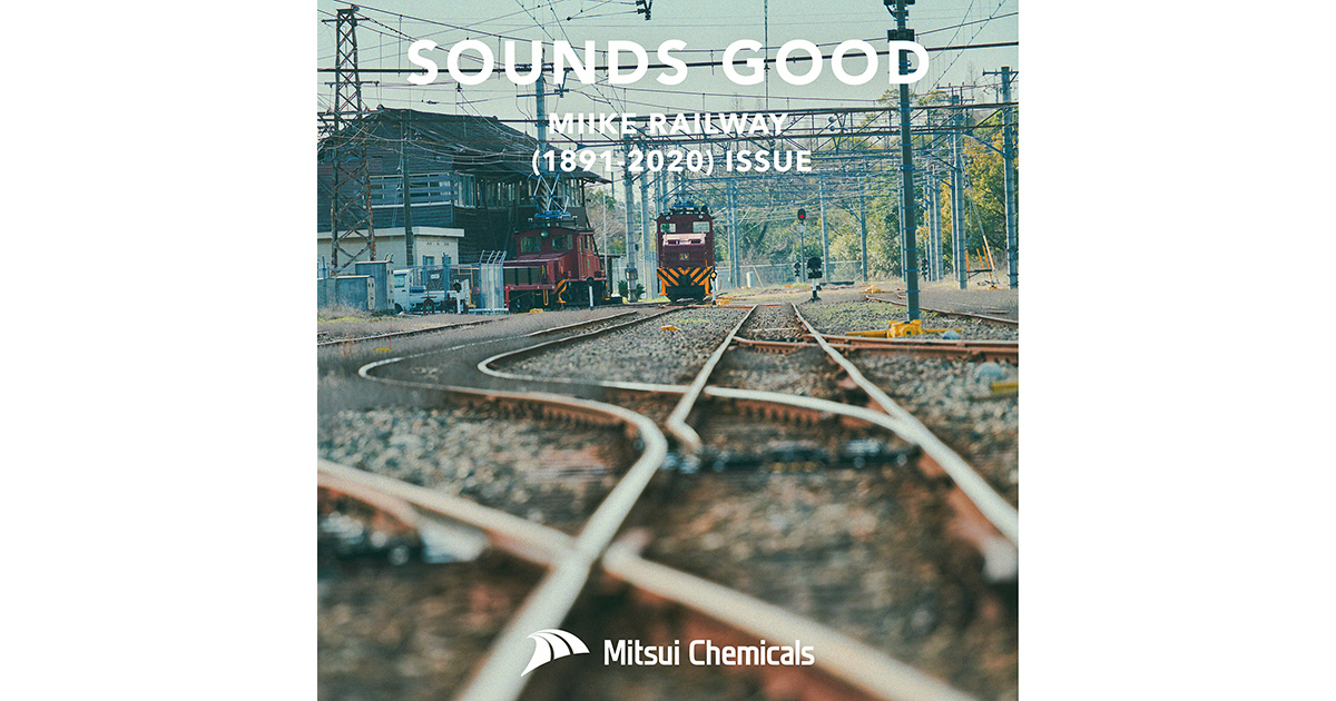 三井化学、炭鉱電車にまつわる音をASMR音源化し公開