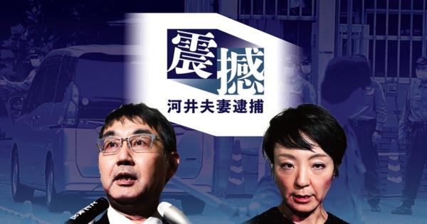 「30万円受領」の広島・府中町議が辞職　案里容疑者の後援会長