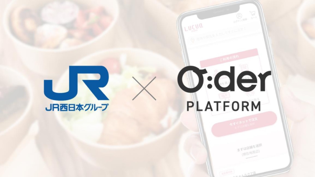 モバイルオーダー「O:der」がJR西日本グループの飲食店などへ導入、大阪でのテイクアウト促進へ