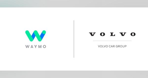 WaymoとVolvo、L4の自動運転車開発で提携