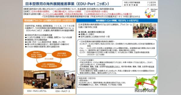 日本型教育の海外展開「EDU-Portニッポン」内田洋行・すららなど採択
