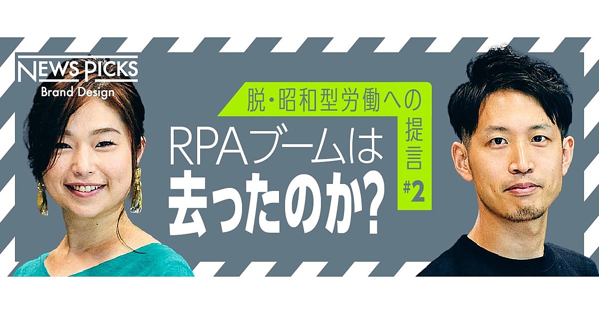 【RPAの誤解】ロボットは全能じゃない。人と補完し合う「労働力」だ